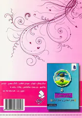 مقدمه ای بر روابط بین فردی و دلبستگی